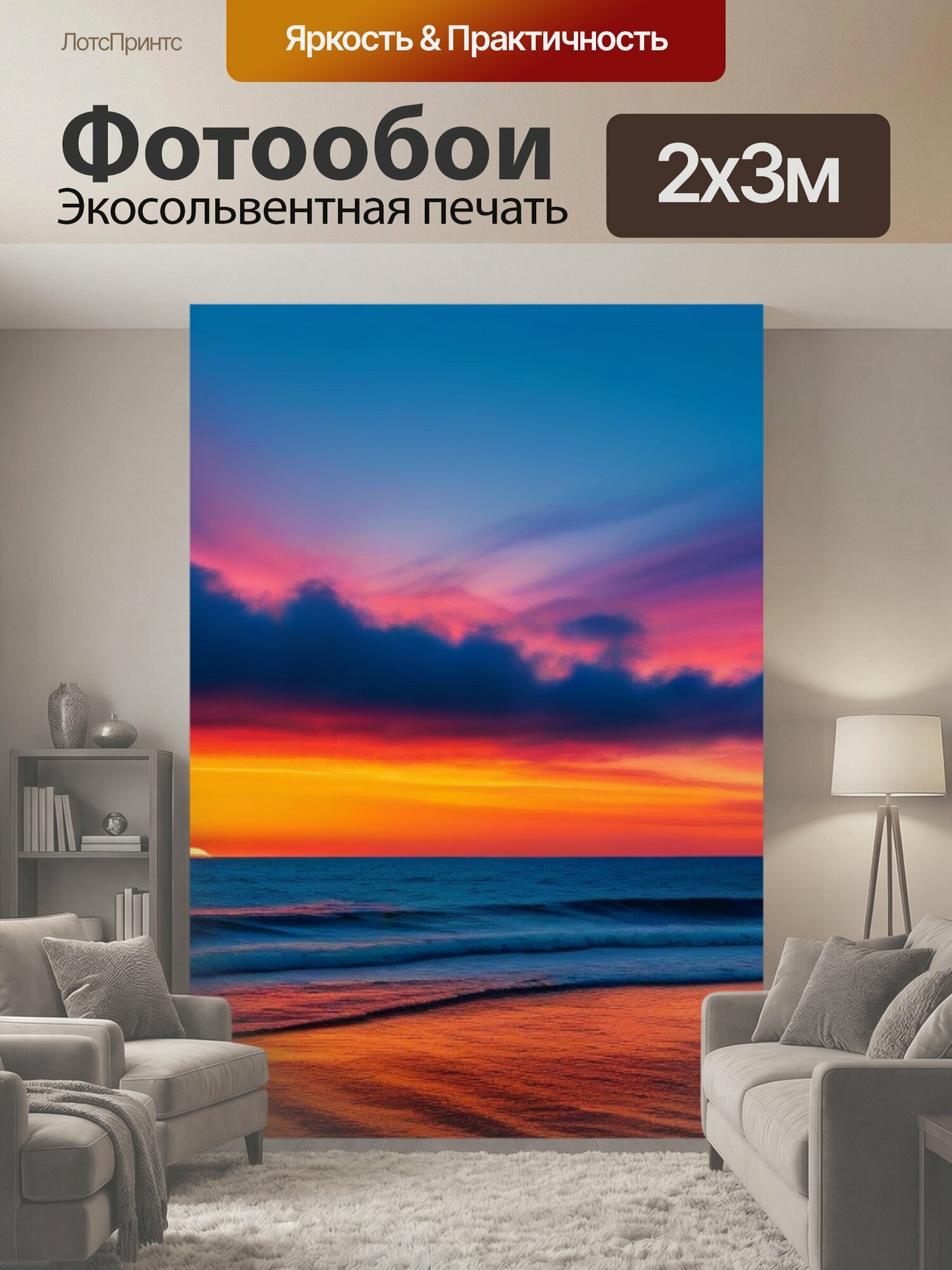 Фотообои "Яркие цвета рассвета над океаном" 200x300 см. экосольвентная печать