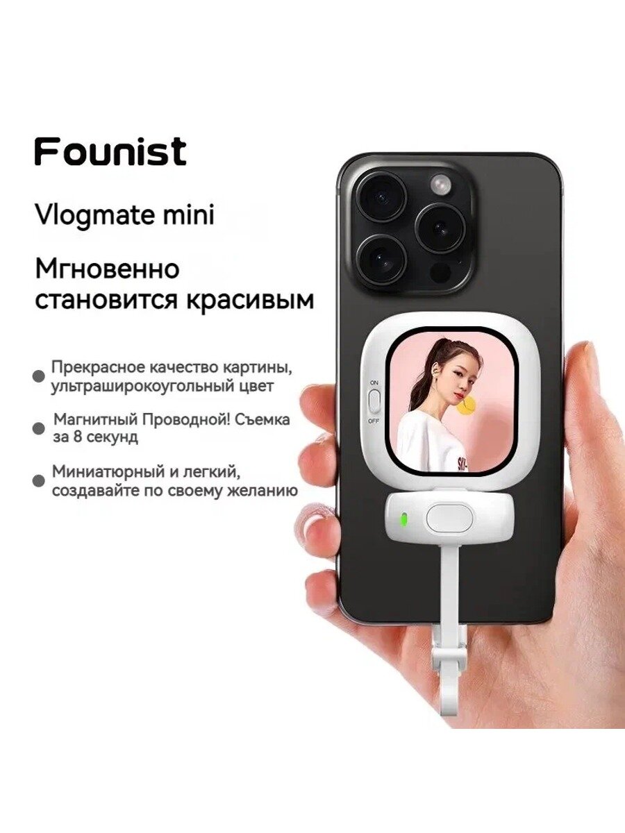 Founist vlogmate mini Магнитный селфи - дисплей для iPhone , пульт дистанционного управления Bluetooth