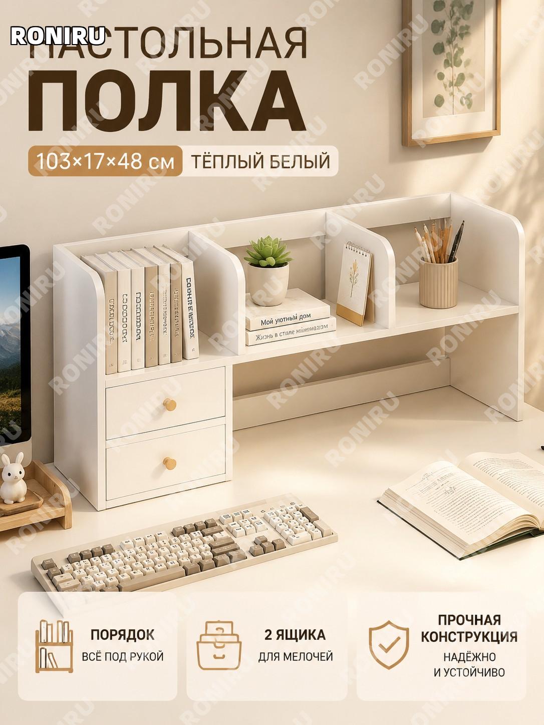 Двухдверный настольный книжный шкаф 103×17×48 см, органайзер из искусственной плиты теплый белый для стола офиса