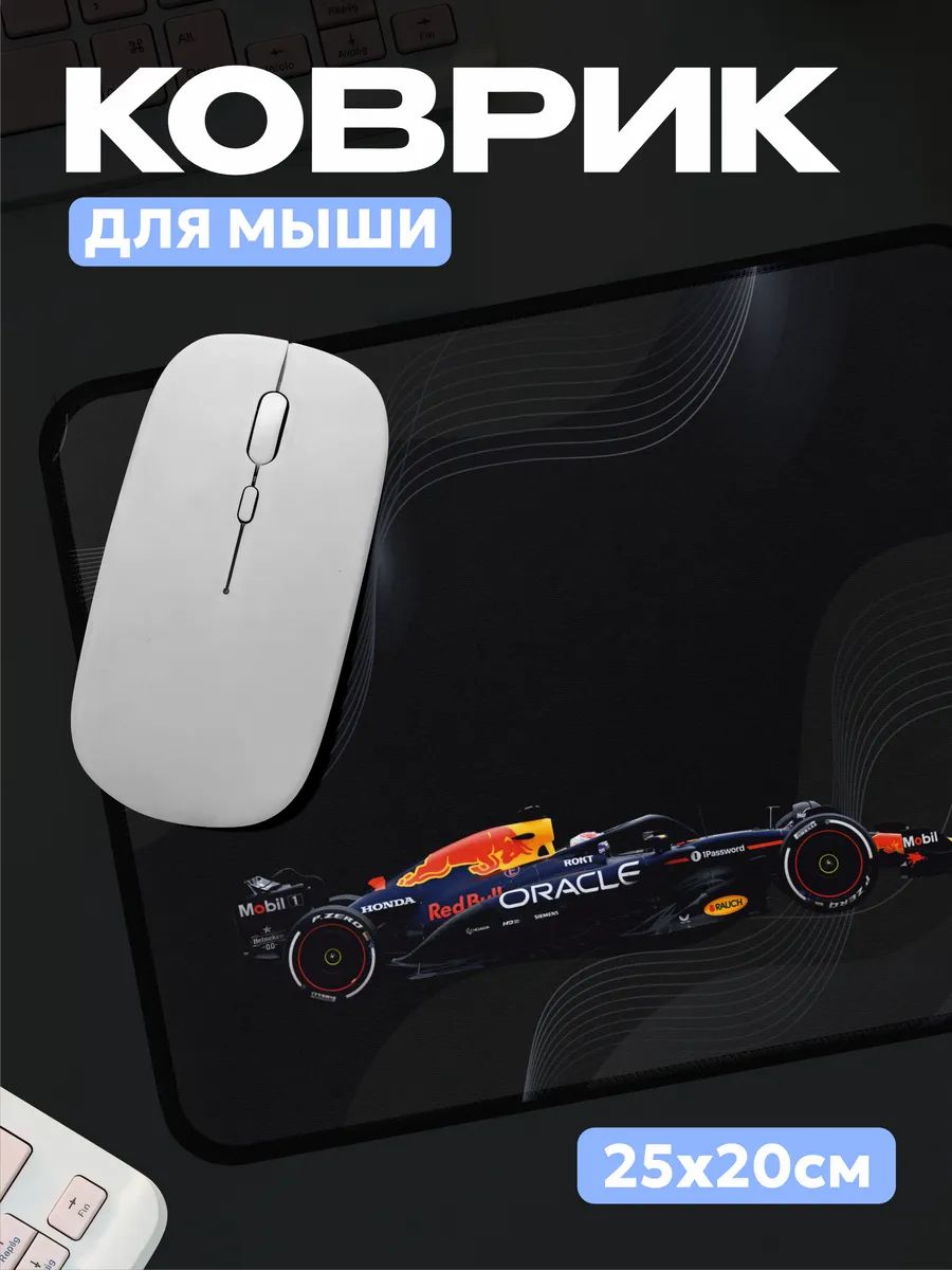 Коврик для мышки Ф1 Ред Булл 250х200