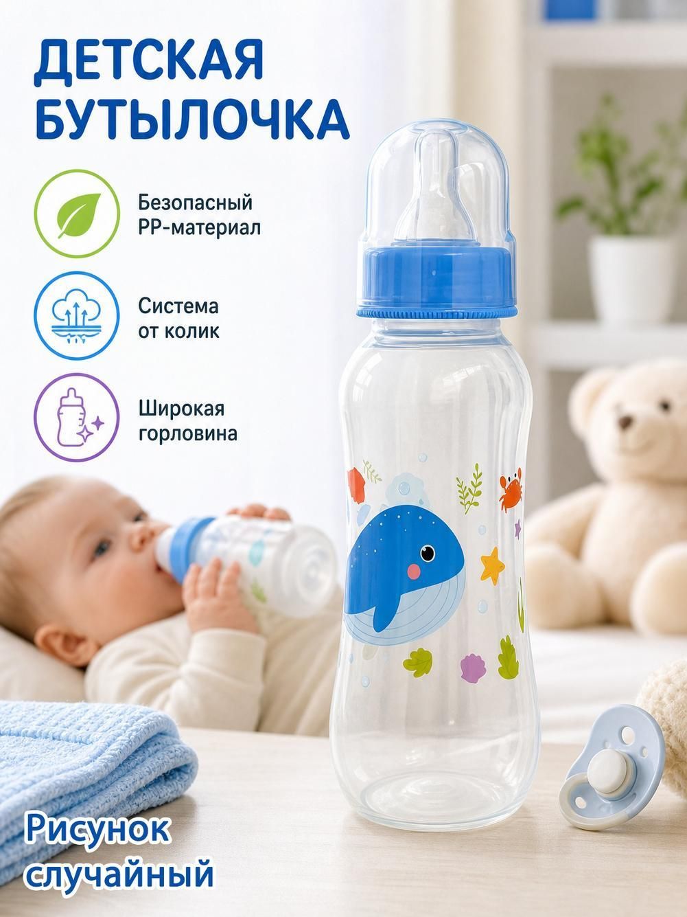 Детская бутылочка с антиколиковой системой, широкое горлышко, безопасный ПП материал, для кормления