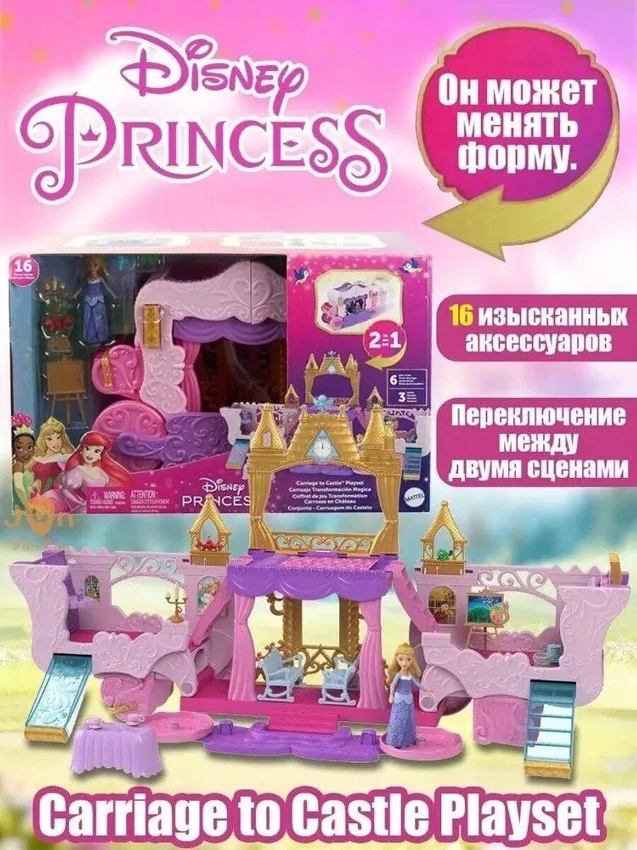 Набор игрушек Carriage to Castle Playset с куклой Аврора, сиреневый, 28