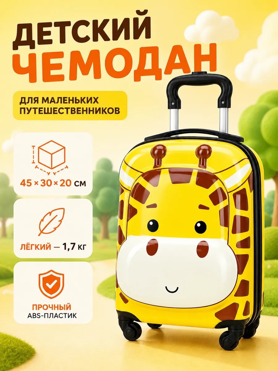 Чемодан