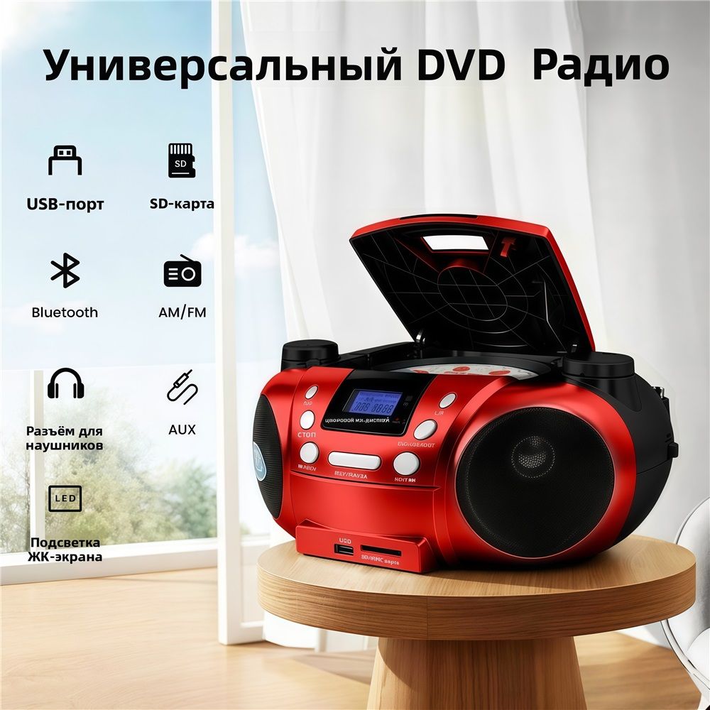 CD проигрыватель Красный портативный DVD-CD бумбокс FT-180BT из АБС-пластика для дома спальни дачи, Bluetooth, AM/FM, USB SD, пульт ДУ, стереозвук, переносная ручка, питание 220В