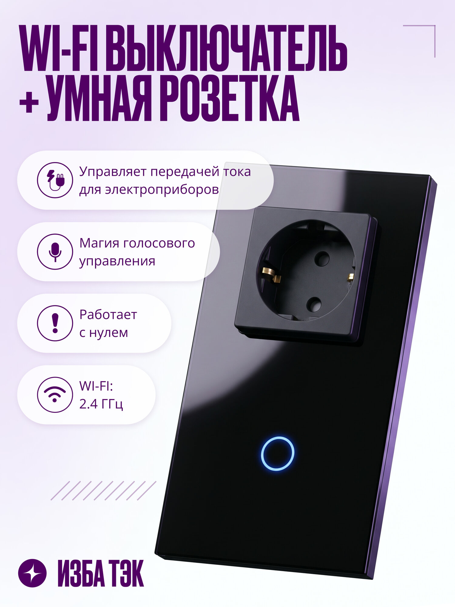 Умный сенсорный выключатель Wi-Fi одноклавишный с умной розеткой, в рамке из закаленного стекла, с нулем, черный