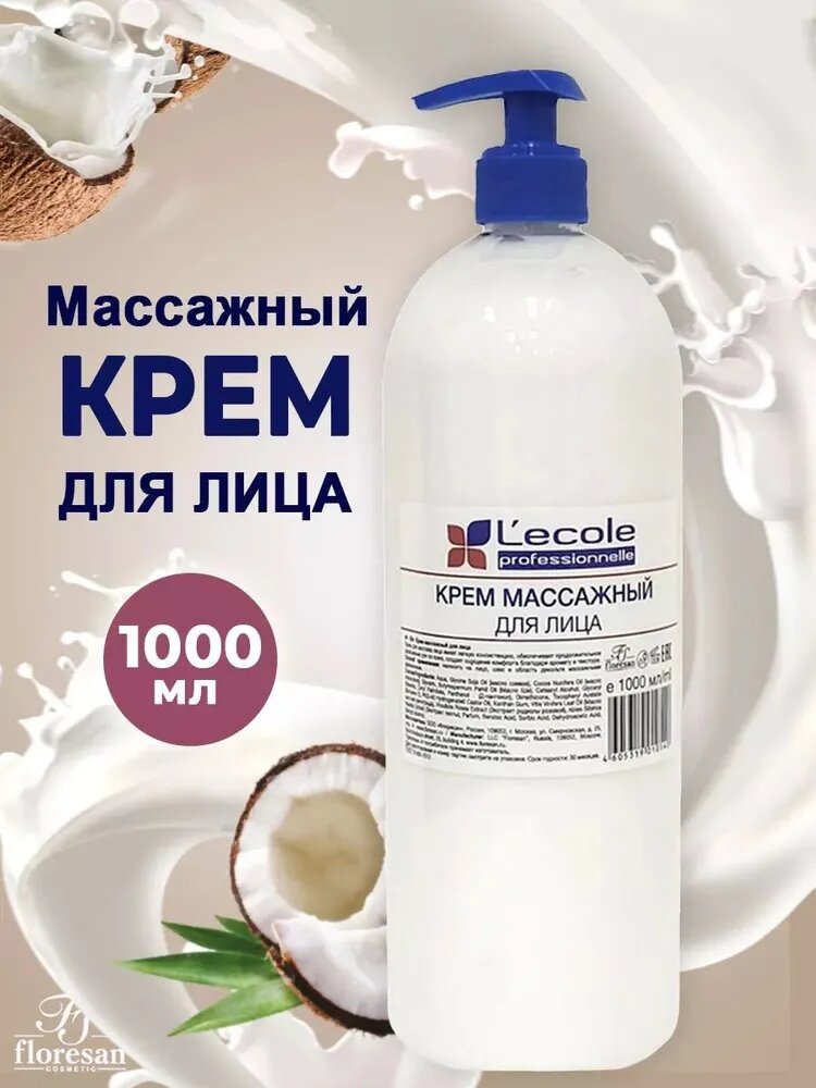 Floresan Крем массажный для лица серия Lecole professionnelle 1000 мл