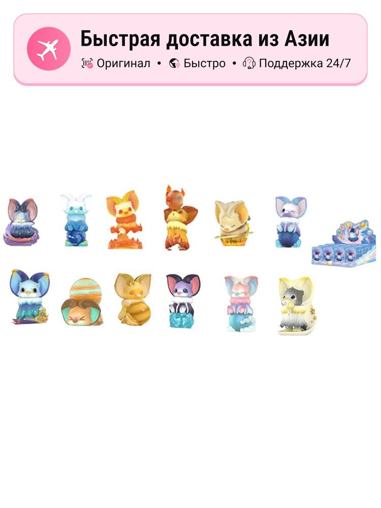 Коллекционные боксы унисекс POP MART Yoki Мой Маленький Планета, 12 шт.