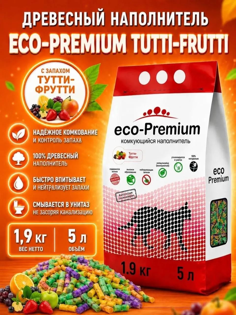 ECO-Premium Наполнитель Древесный, Растительный Комкующийся Фруктовый 1900г.
