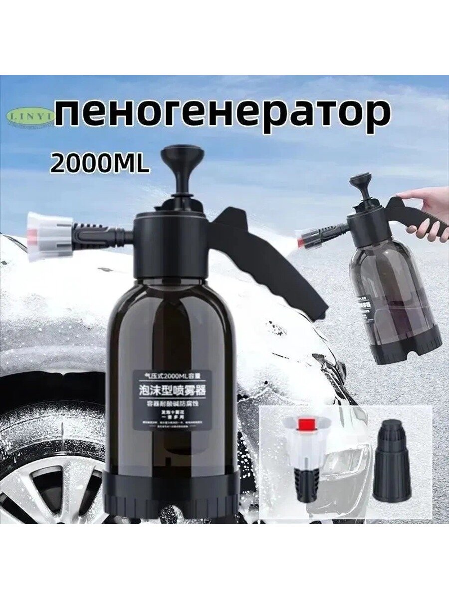 Пеногенератор 2 литра мойка авто ручная распылитель пены, 2 насадки для пены