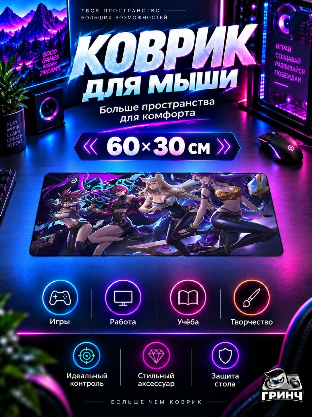 Игровой коврик для мыши 60×30 см — League of Legends / Лига Легенд — Kda League Of Legends Art