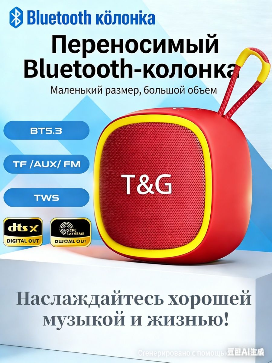 Совершенство 5W! TG659 Красный BT5.3! Чистота 85дБ! Безупречный звук!