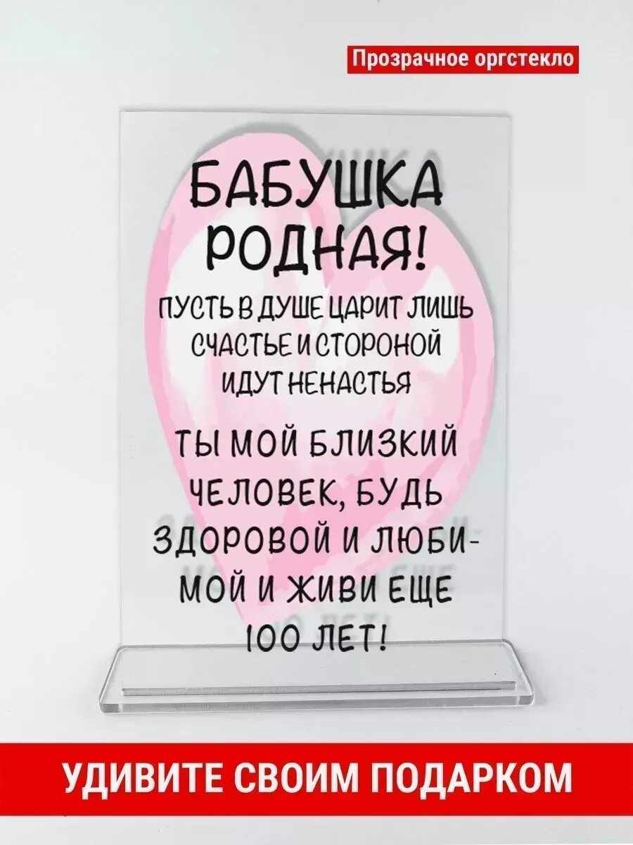 Открытка подарок бабушке, оргстекло, 14×21 см, с подставкой, на 8 марта
