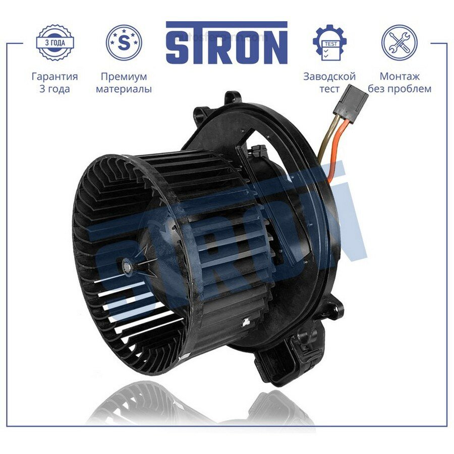 STRON STIF082 вентилятор отопителя BMW 4 (F32 F33 F36)