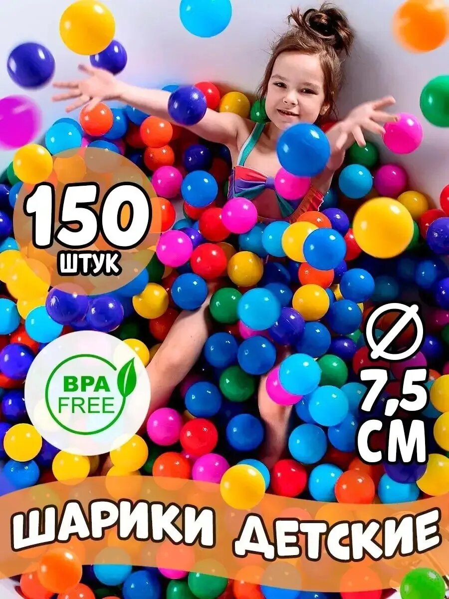 Шарики для сухого бассейна с рисунком, диаметр шара 7,5 см,