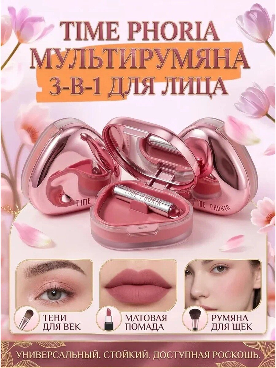 Средство для губ Thailand time phoria lip mud "три в одном", тени для век, румяна, губы и щеки