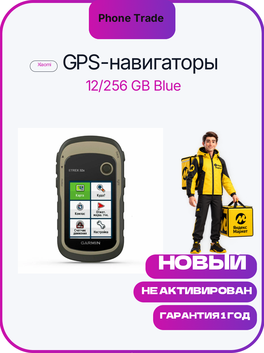 Навигатор Garmin Etrex 32X