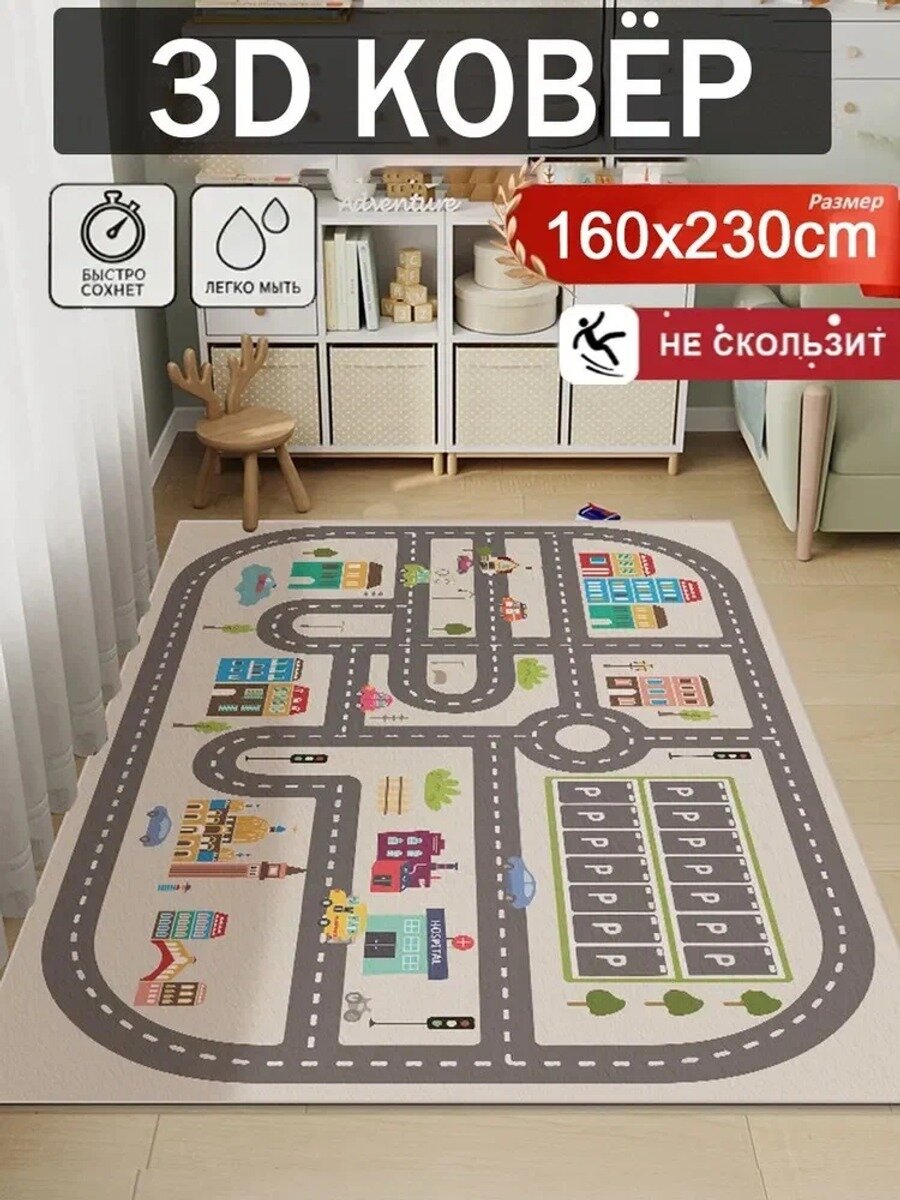 Ковер дорожка 3D для мальчиков, прямоугольный, 230x160 см, декор игровой комнаты