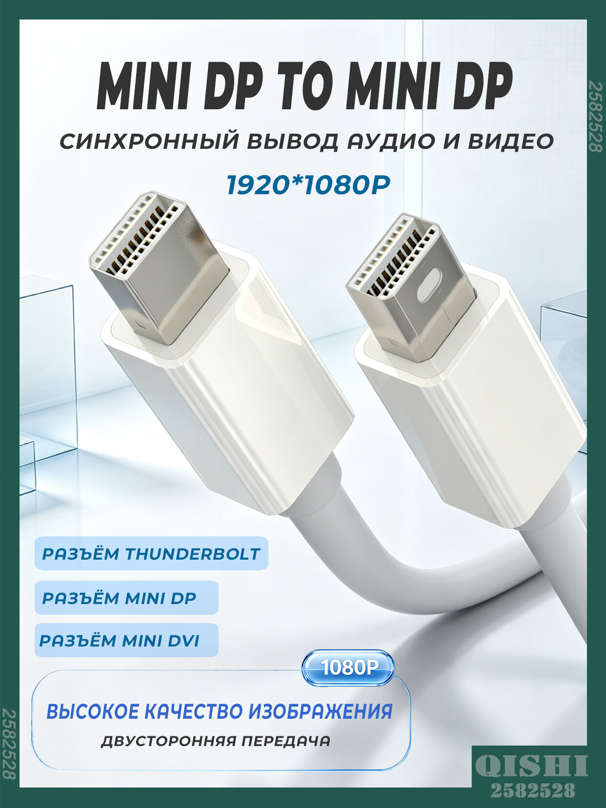 Кабель Mini DP - Mini DP, 1.8 м, Full HD 1080P, белый, никелированный разъем