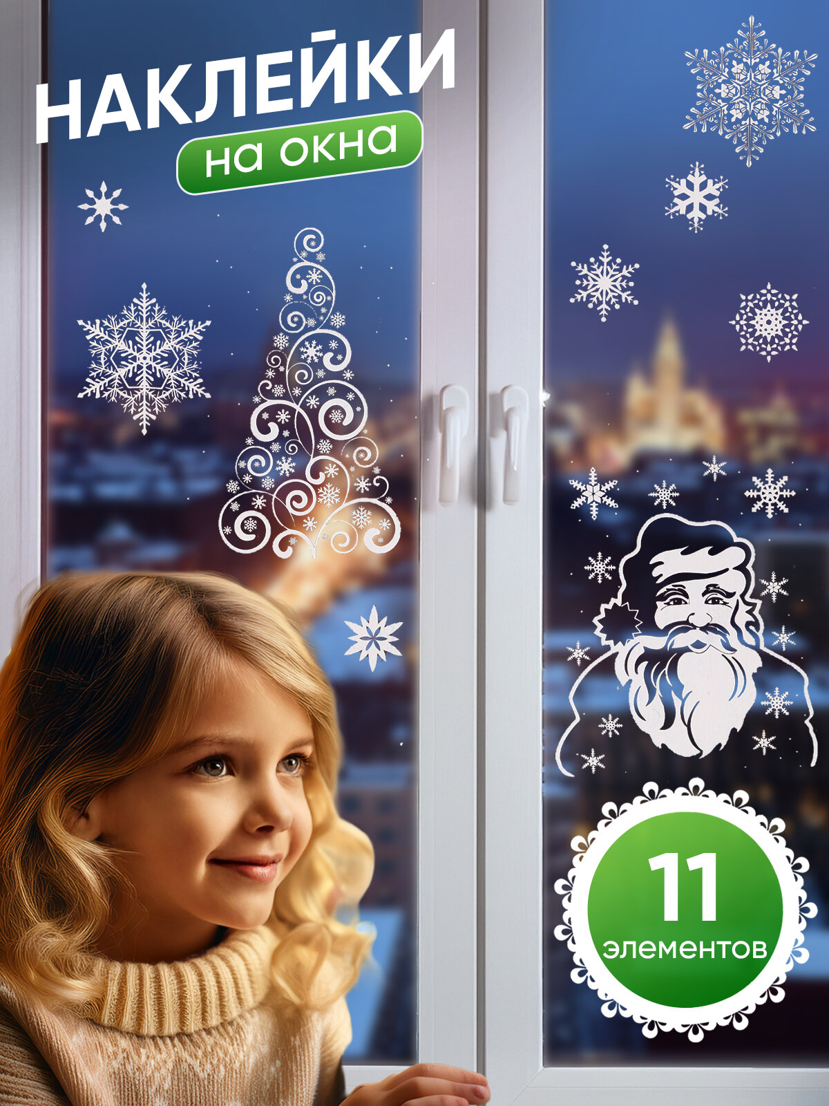 Новогодние наклейки на окна