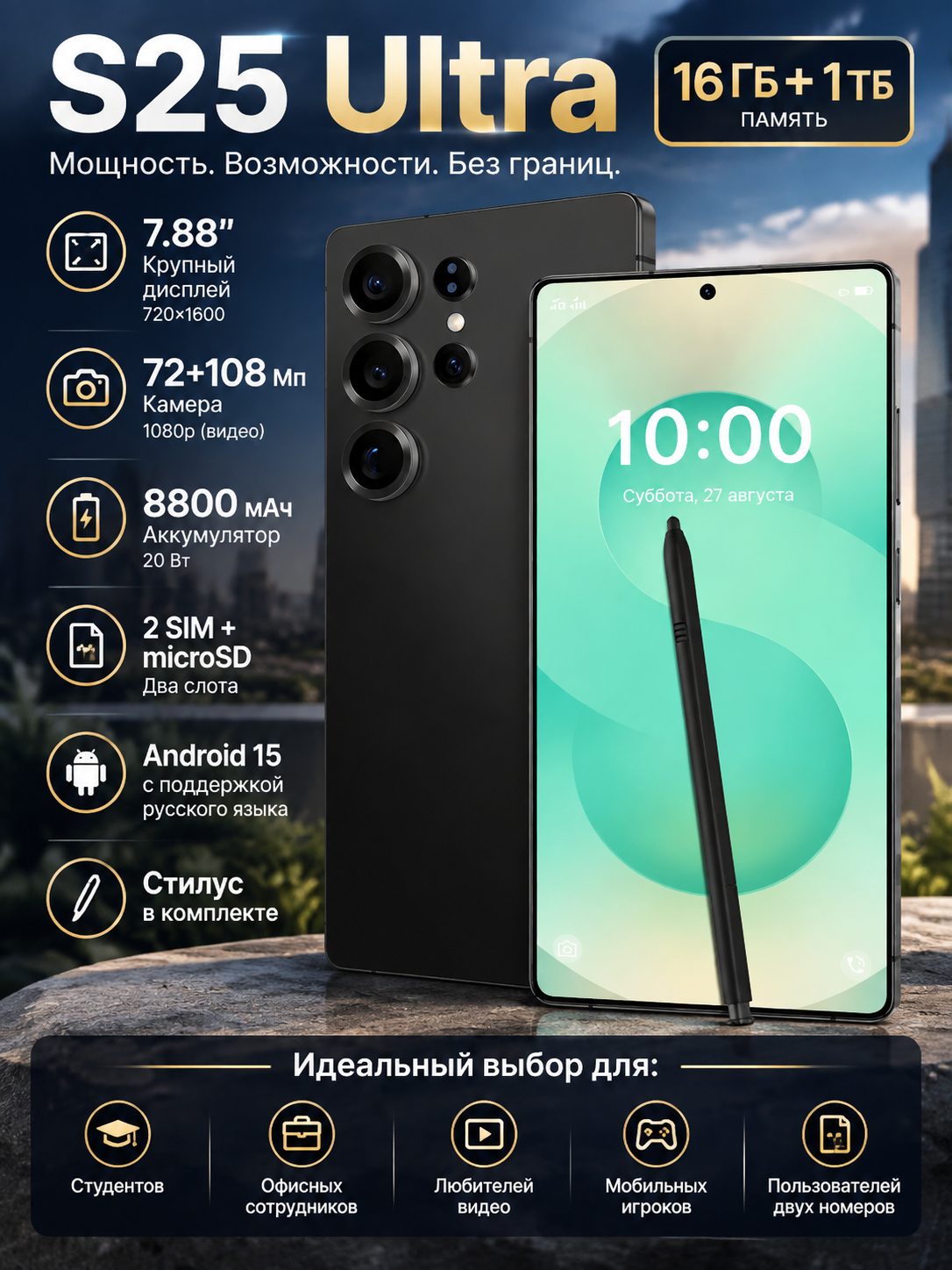 Смартфон S25 Ultra 16 ГБ/1 ТБ: дисплей 7.88", камера 108 Мп, 8800 мАч, стилус, две SIM
