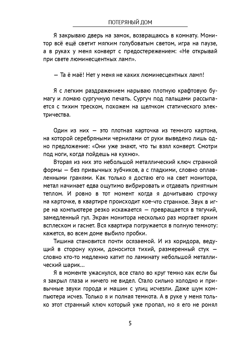 Потеряный дом — фото 1