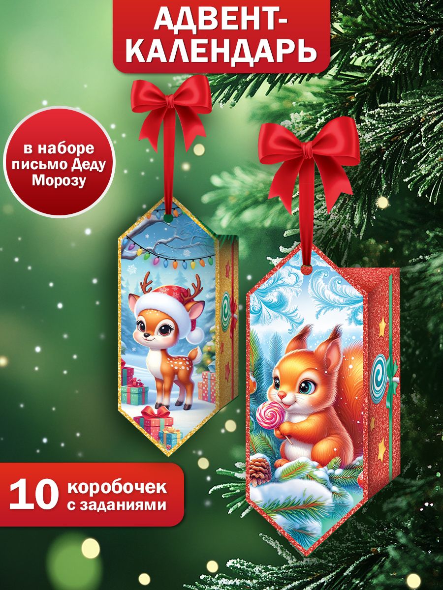 Новогодний адвент-календарь на 10 дней с заданиями