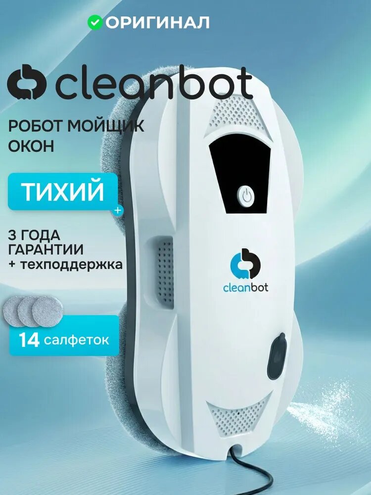 Робот мойщик окон с распылением Cleanbot, 14 салфеток в наборе, тех0182