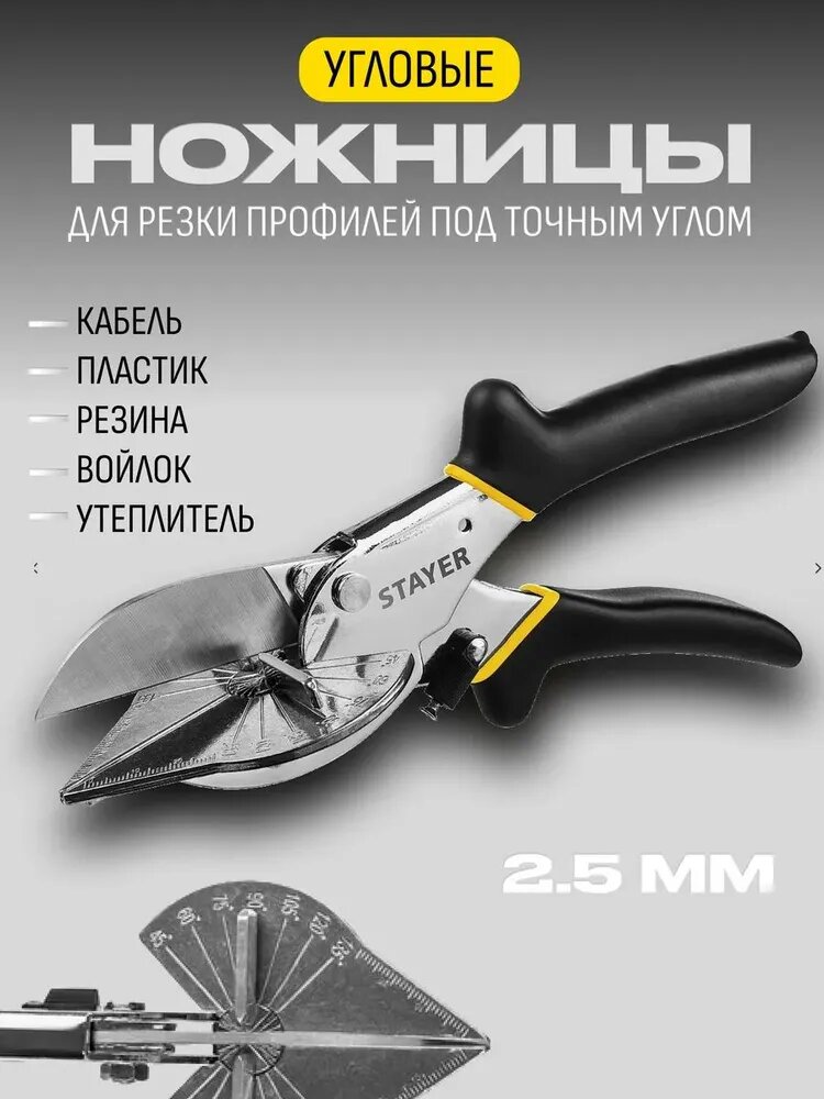 Ножницы угловые для пластмассовых и резиновых профилей