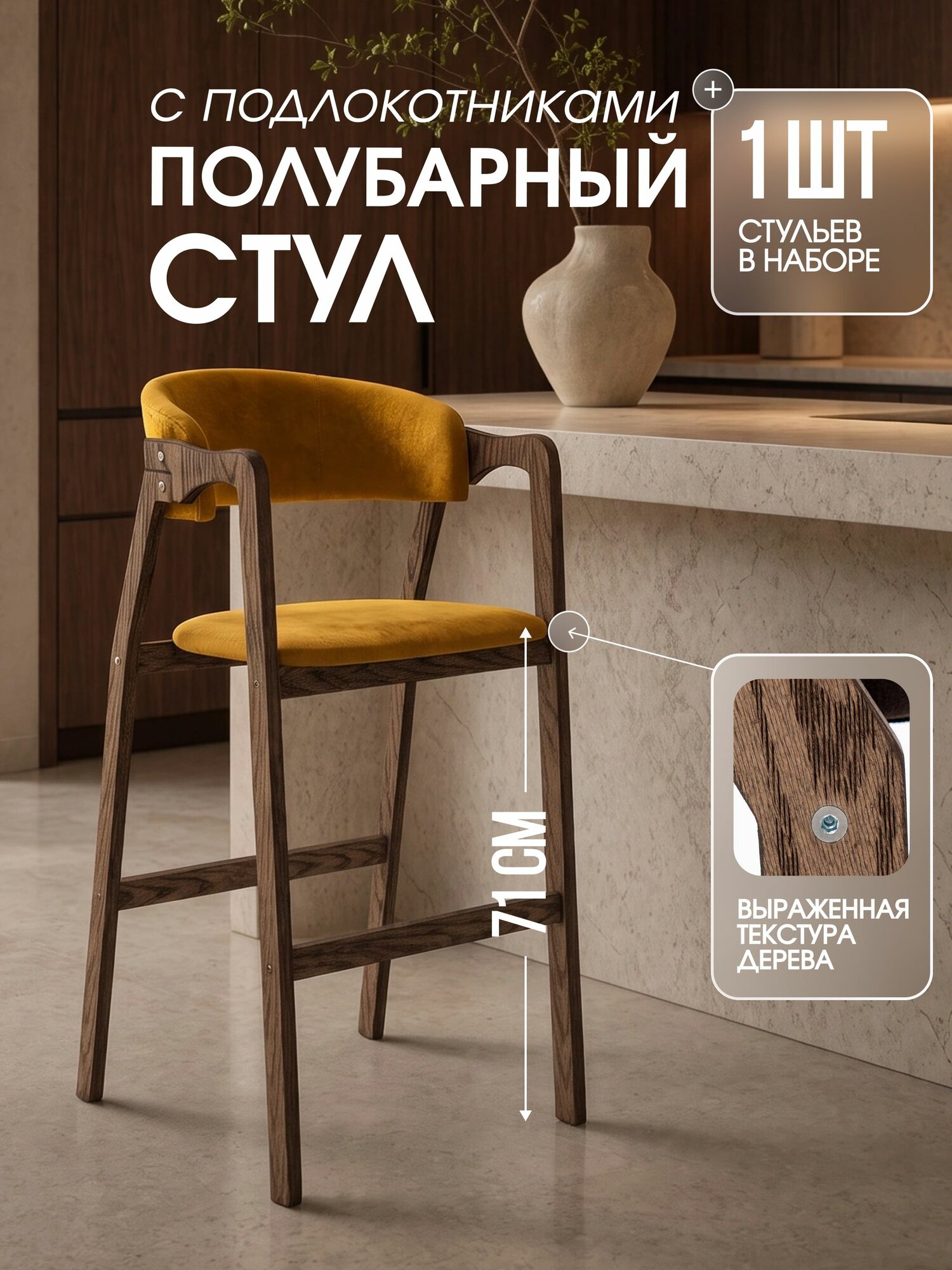 Барный стул со спинкой с подлокотниками для кухни, полубарный стул высокий деревянный, 1 шт