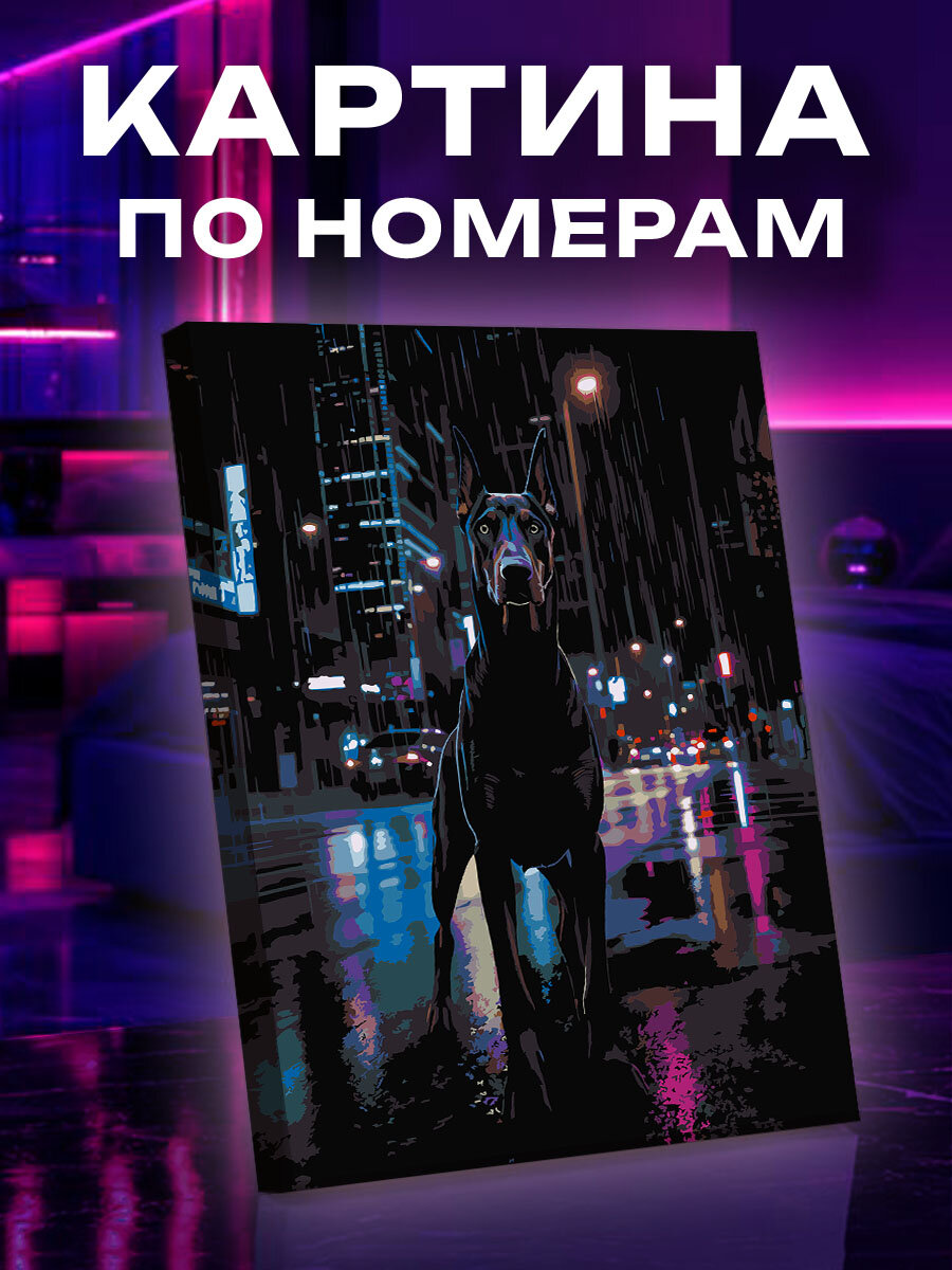 Картина по номерам Собака