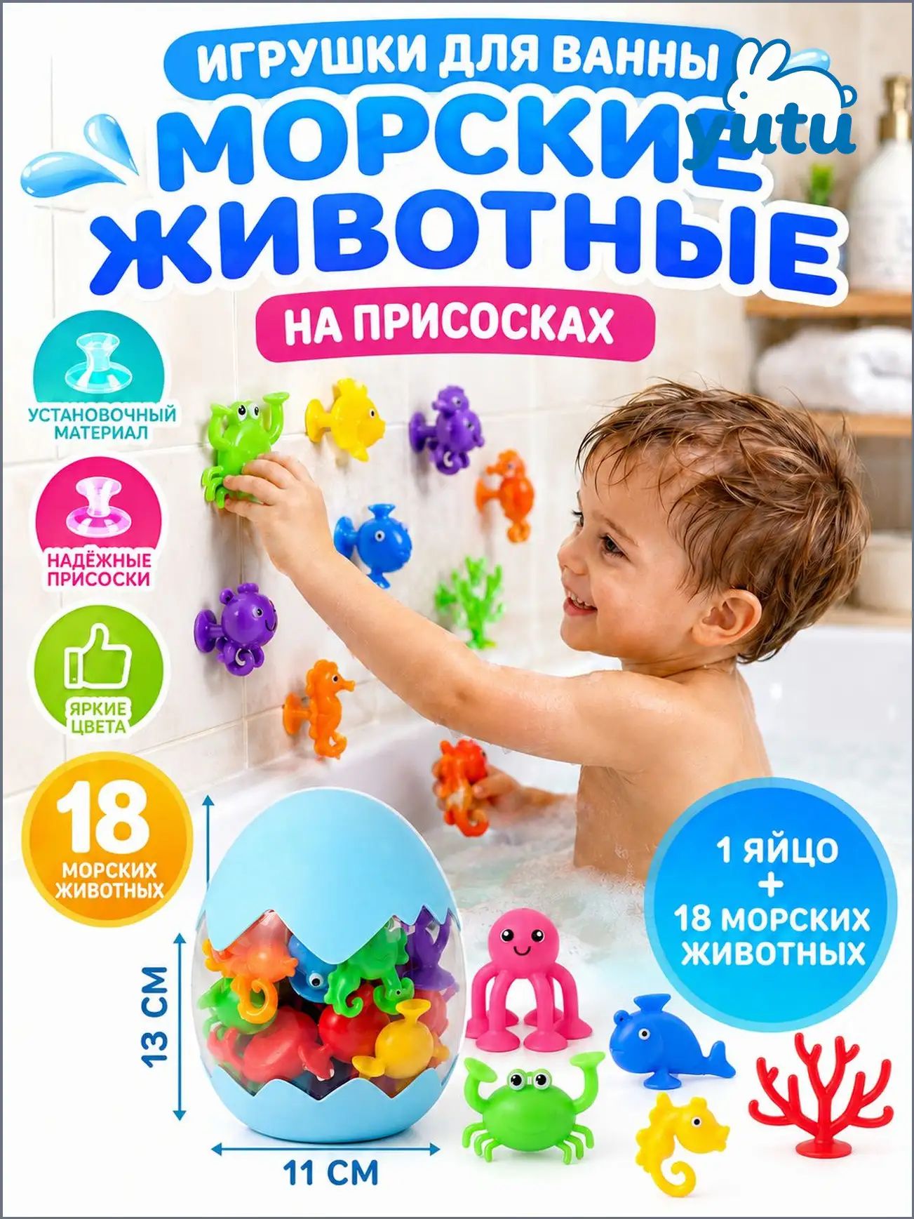 Набор из 18 присасывающихся игрушек для купания, морские обитатели, применяется в ванной, качественный
