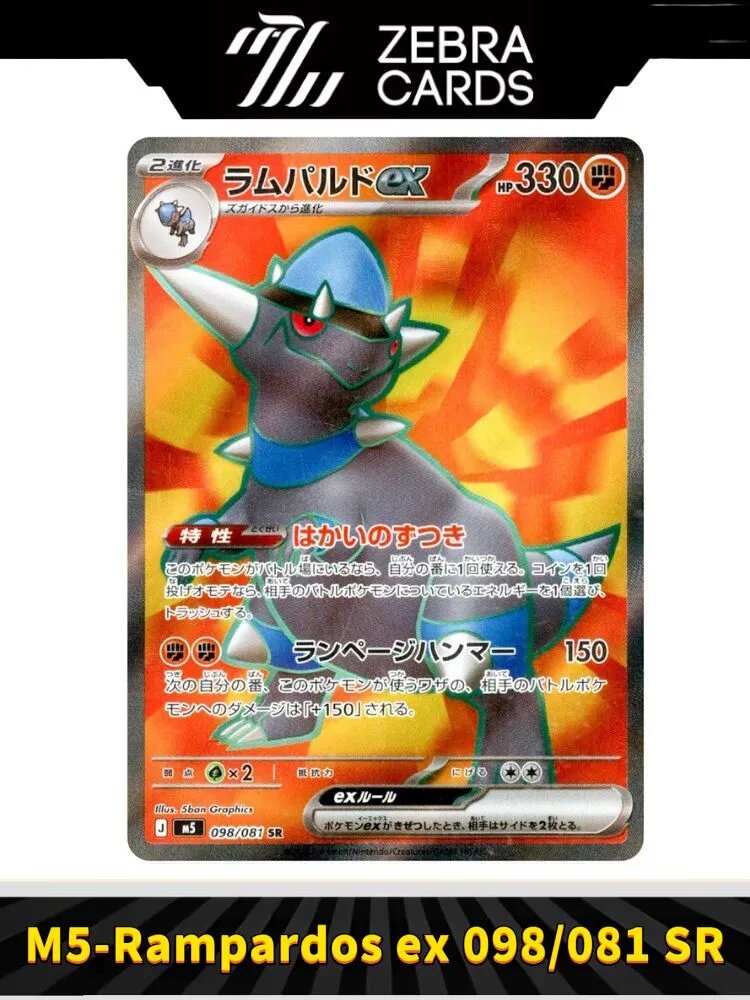 Покемон карты Pokemon PTCG Booster Box Mega Evolution M5-Abyss Eye Rampardos ex 098/081 SR(Японский)