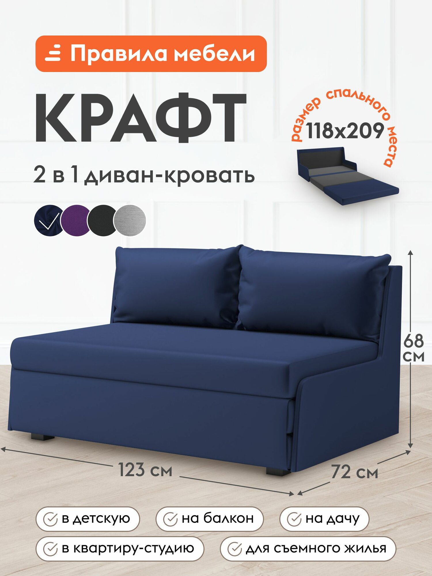 Прямой диван-кровать Крафт беспружинный, раскладной, со съемными подушками, 118х209 см спальное место, Темно-синий, саржа
