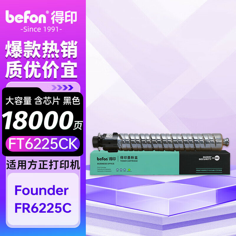 Befon FT6225CK Черная высокая емкость картридж для копира Founder FR6225C Цвет：FT6225CK Черный картридж высокой емкости