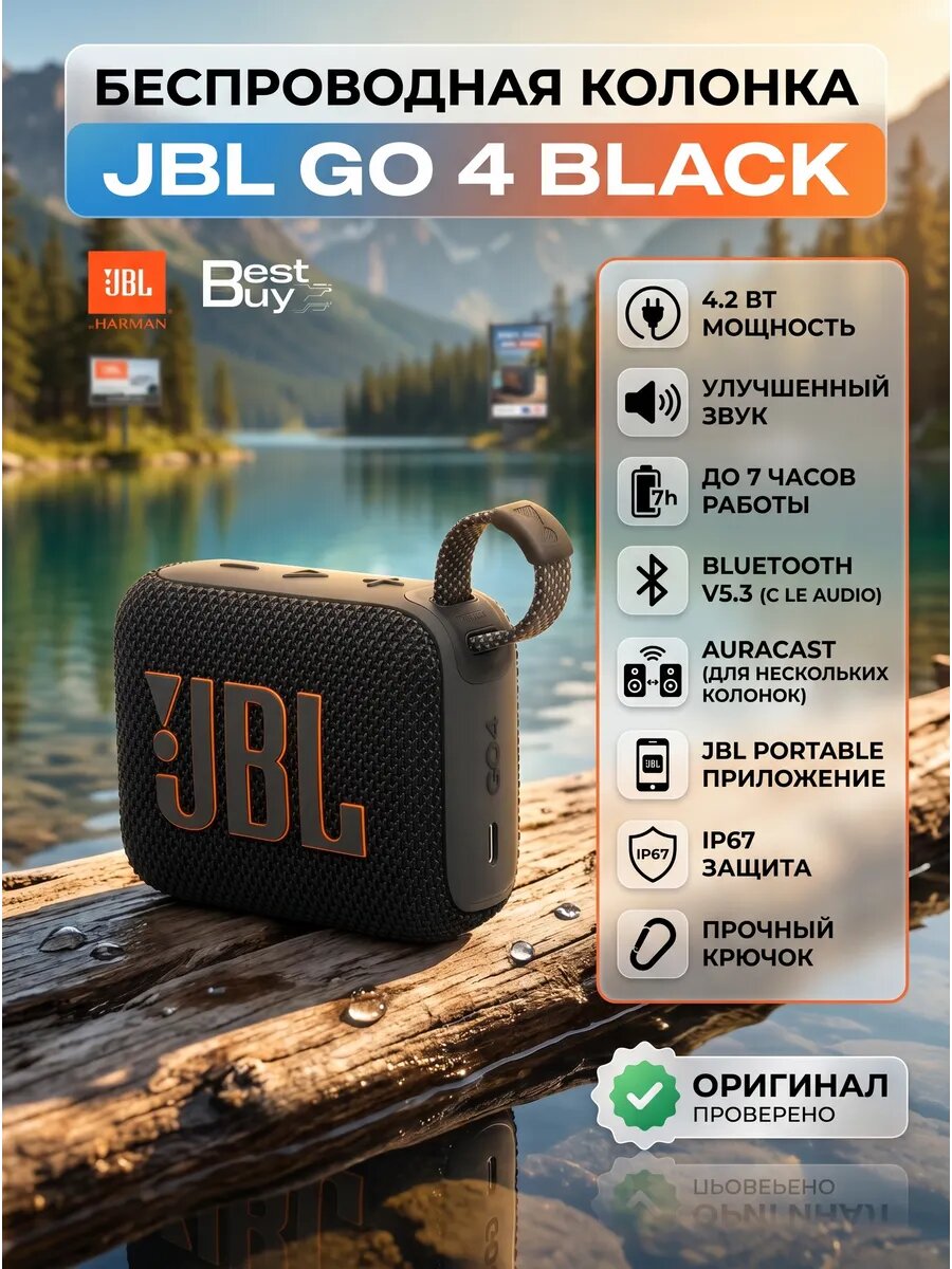 Беспроводная колонка JBL Go 4, Black