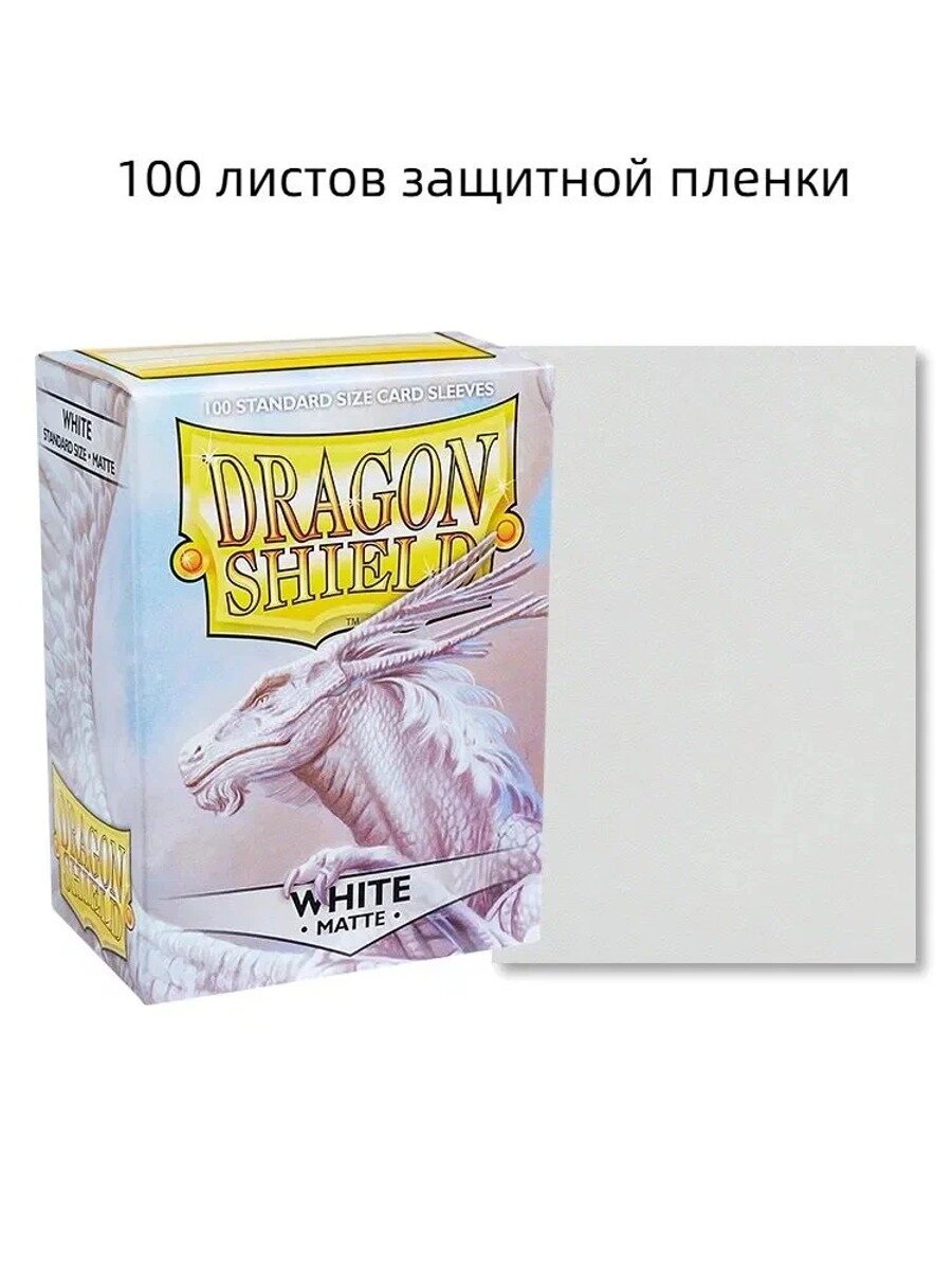 Щит дракона Набор однотонных матовых карточек Dragon Shield подходит для защитной пленки Pok mon Magic: The Gathering