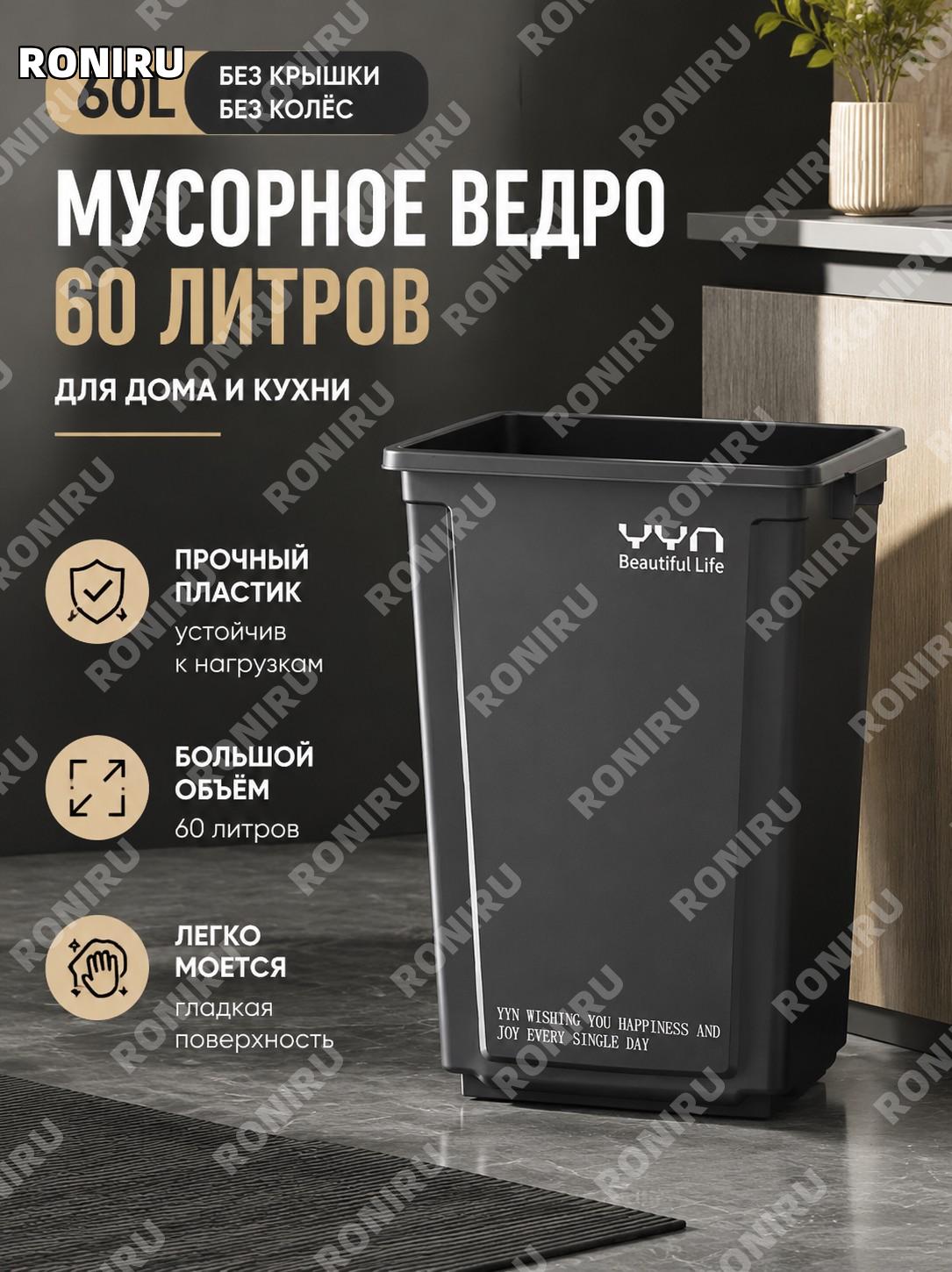 Мусорное ведро 60 л без колес без крышки пластиковое прямоугольное для дома кухни и коммерческого использования