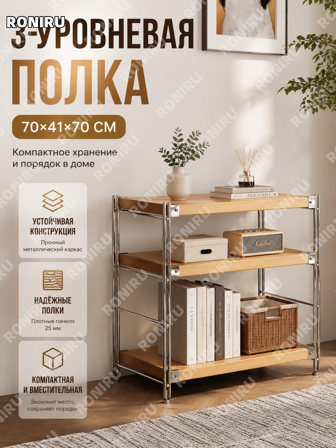 Стеллаж напольный 3 уровня с желтым древесным узором 70×41×70 см, этажерка для хранения и декора дома в комнате