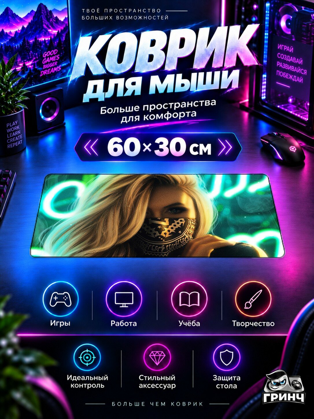 Игровой коврик для мыши жаккард 60х30 см Blonde Girl Face Mask Девушка Лицо Маска