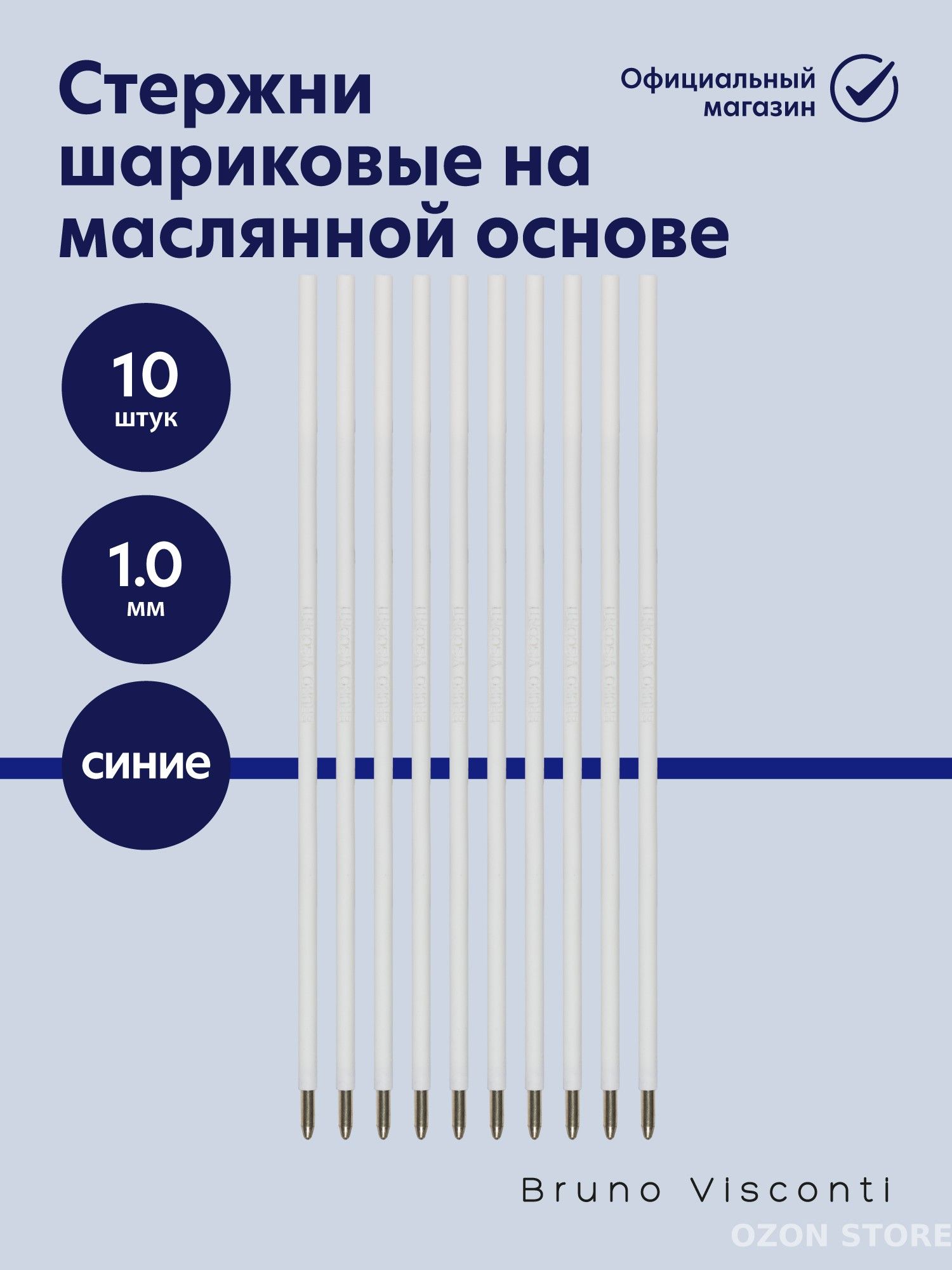 Стержни для ручек шариковых Bruno Visconti "PrimeWrite" с чернилами на масляной основе, 1.0 мм, синий, 140 мм набор 10 шт Прозрачный, на развес. Не покупайте, если это для вас важно.