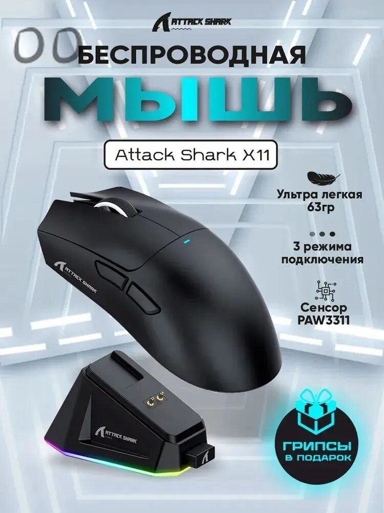 Игровая мышь Attack Shark X11, черная, беспроводная, PAW3311, 22000 DPI, 63 г