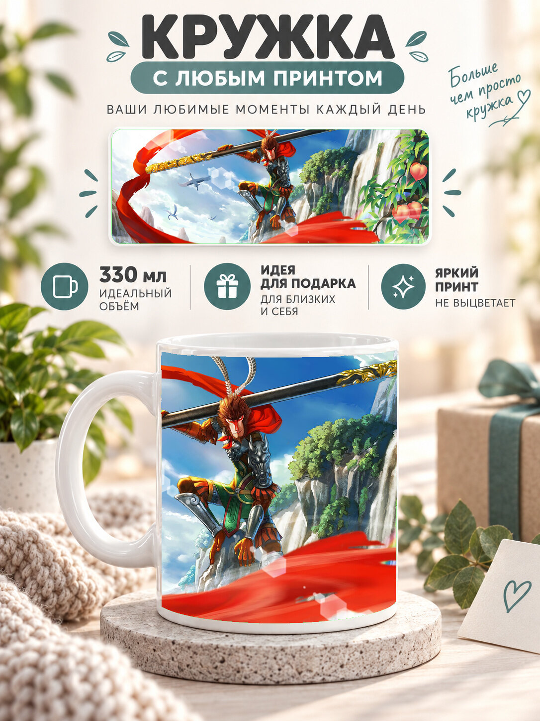 Кружка керамическая 330 мл белая с принтом Monkey King Hero Is Back