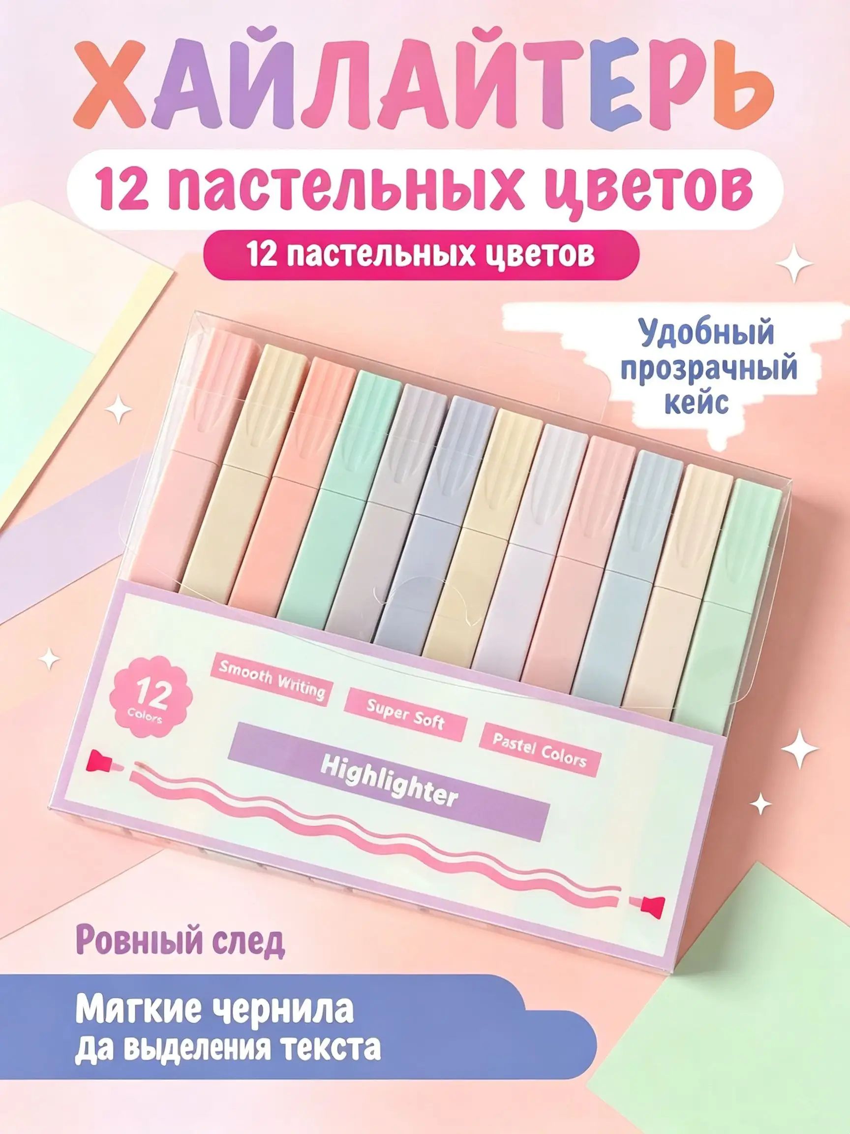 Uniklo Набор маркеров Водный, толщина: 3 мм, 12 шт. для выделения текста, для граффити