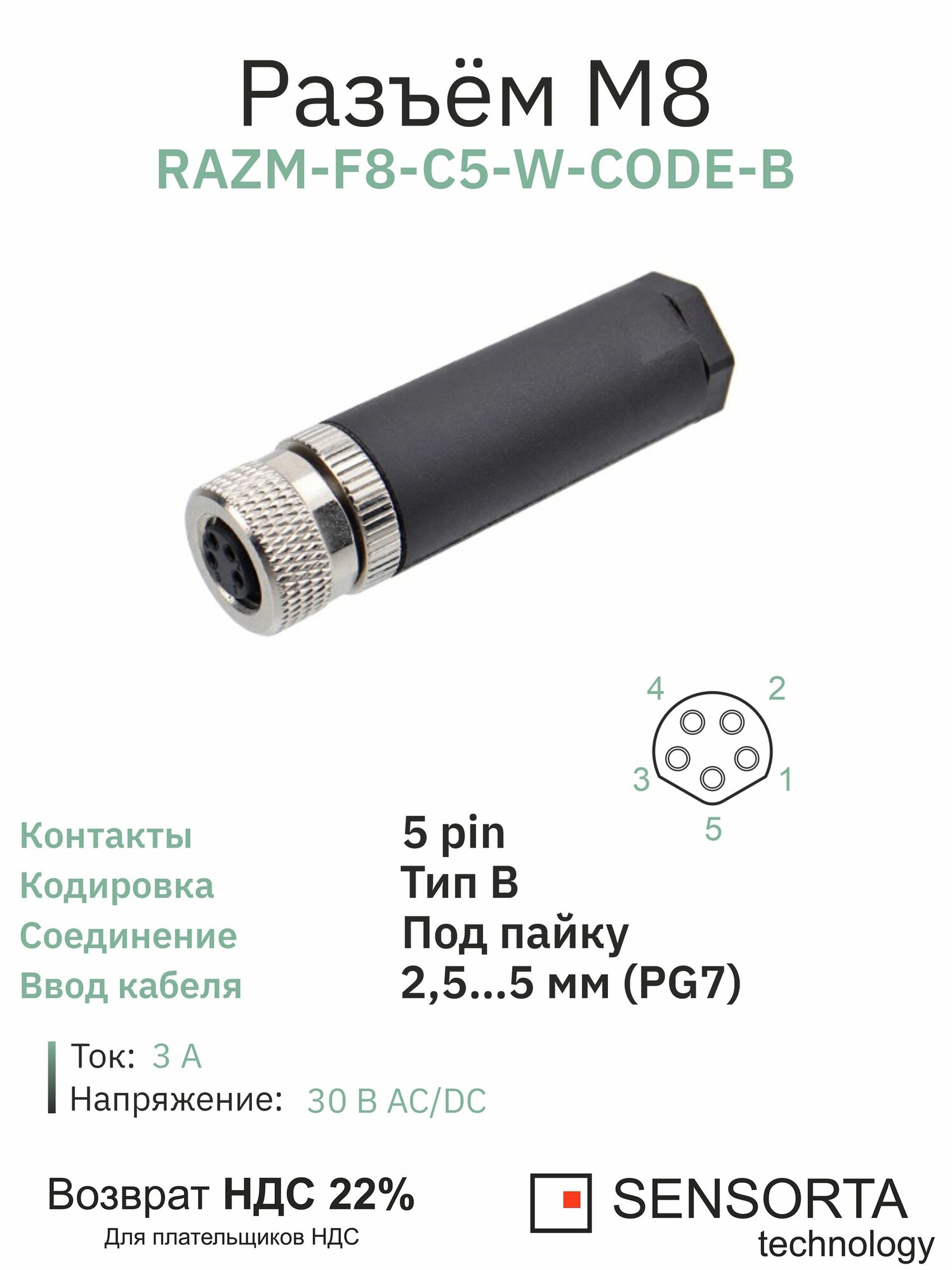 RAZM-F8-C5-W-CODE-B разъём М8 B-coding 5 pin прямой / розетка (мама)