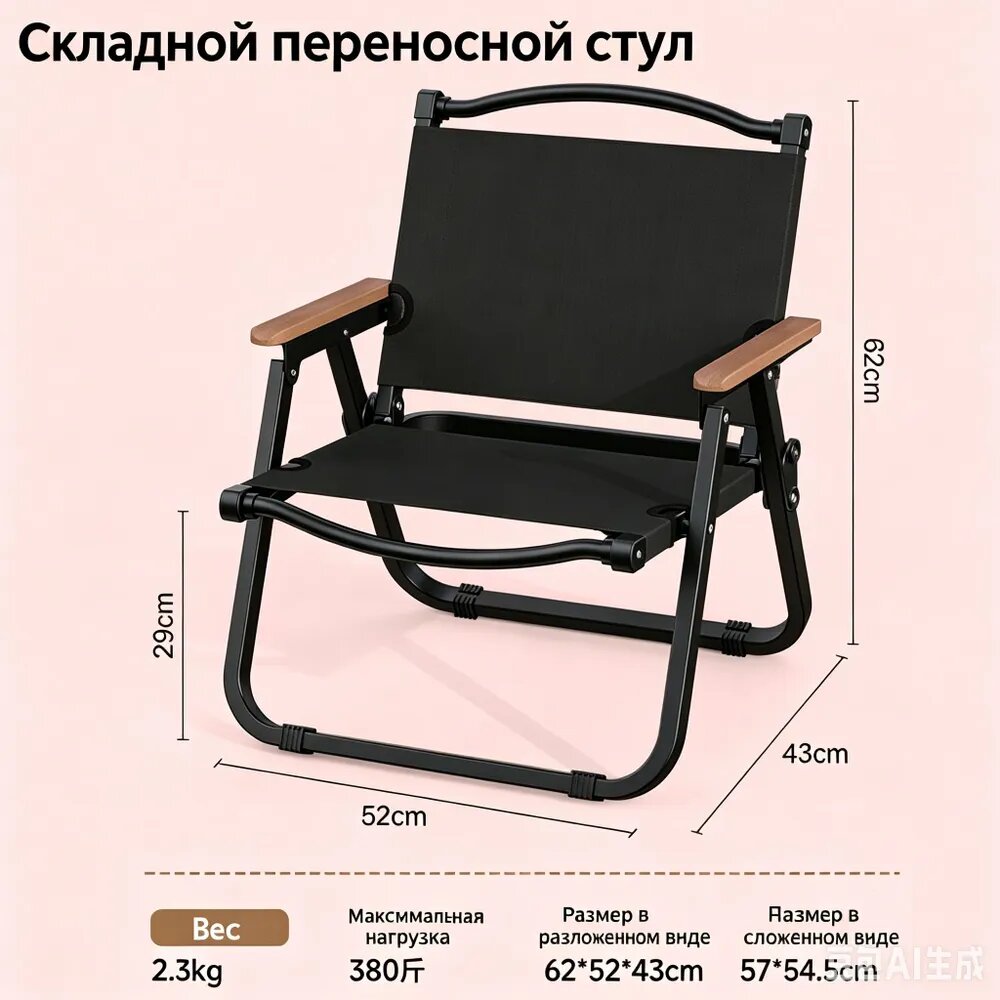 Кресло для рыбалки