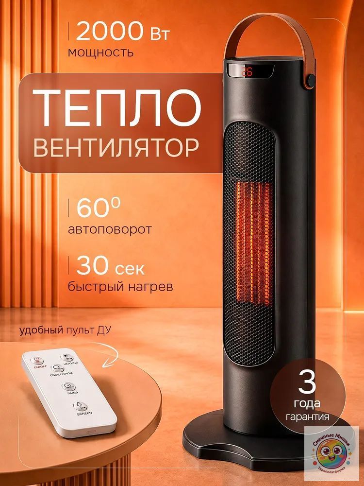 Обогреватель для дома, тепловентилятор напольный с автоповоротом