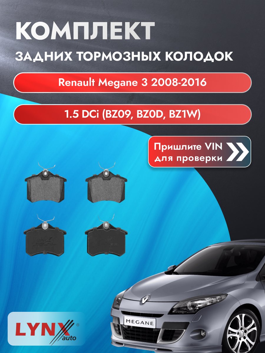 Комплект задних колодок для Renault Megane 3 / 2008-2016 / 1.5 dCi (BZ09) (K9K 636) Рено Меган ВD-1206