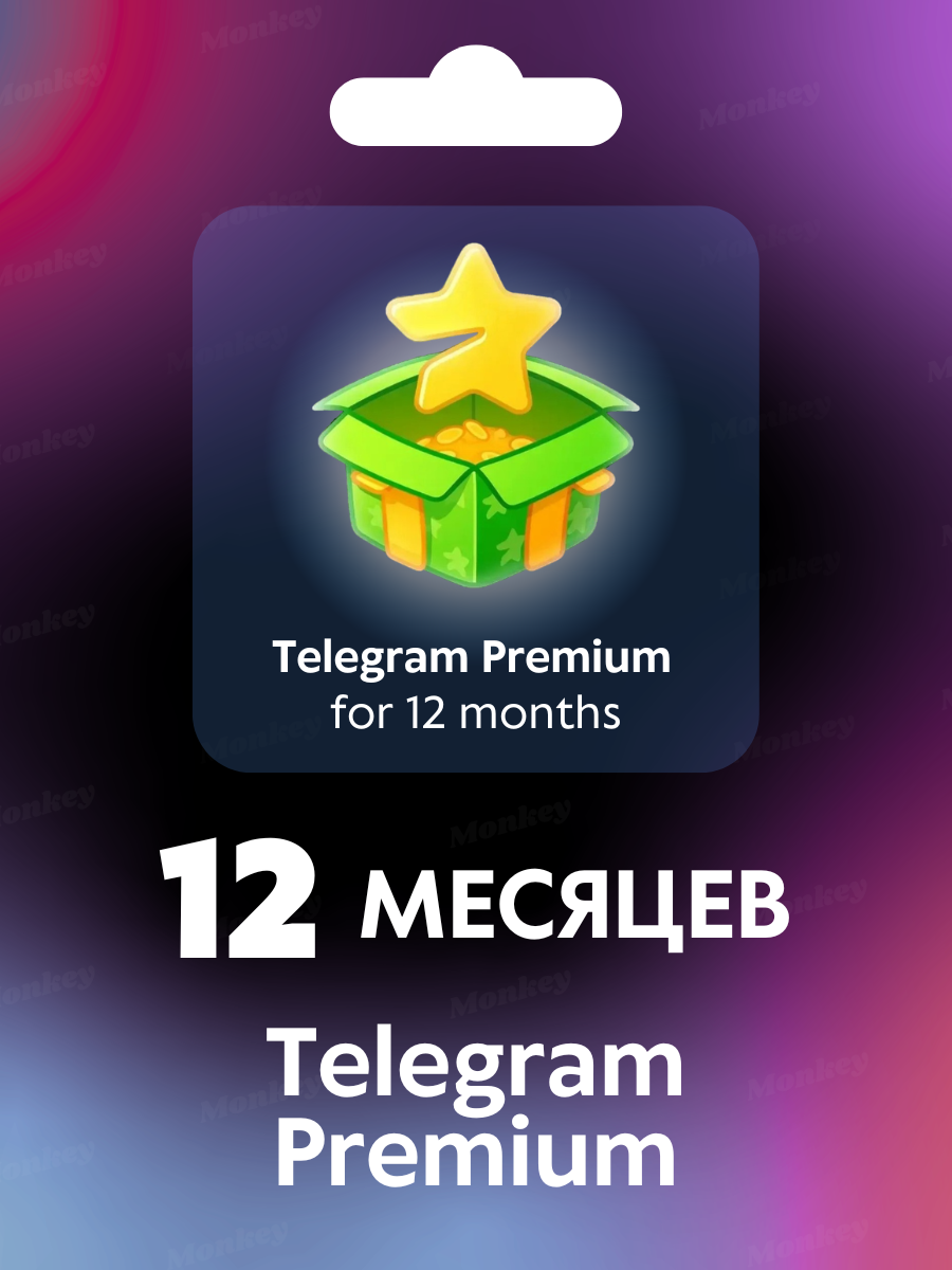 Подписка Телеграм Премиум на 12 месяцев / Telegram Premium 12 months
