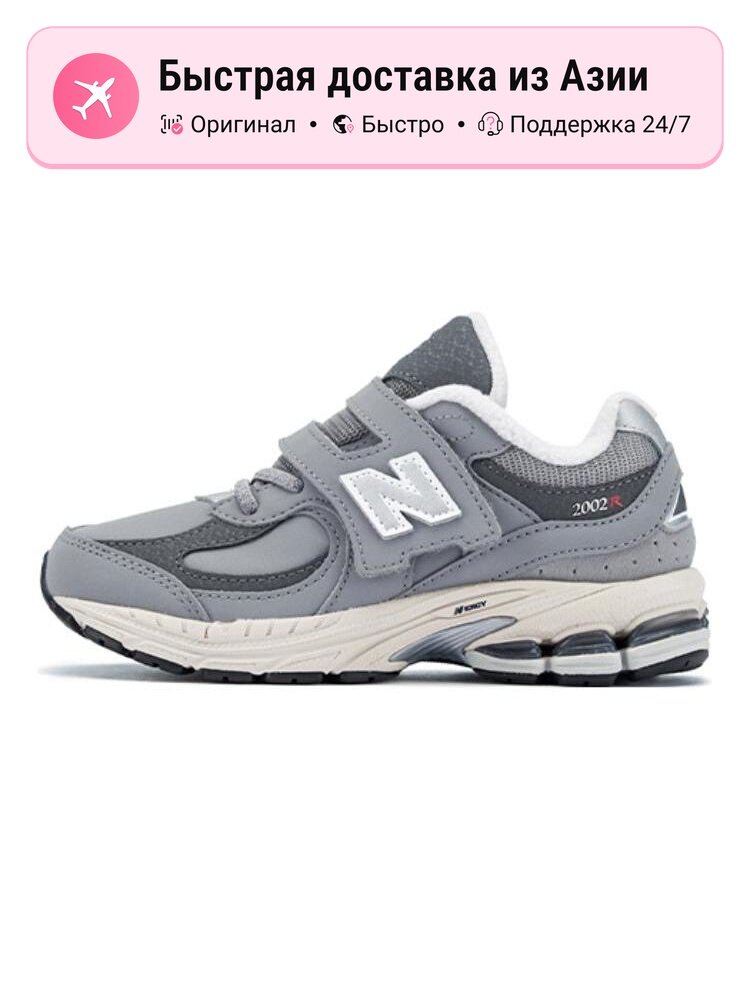 Кроссовки NB 2002R