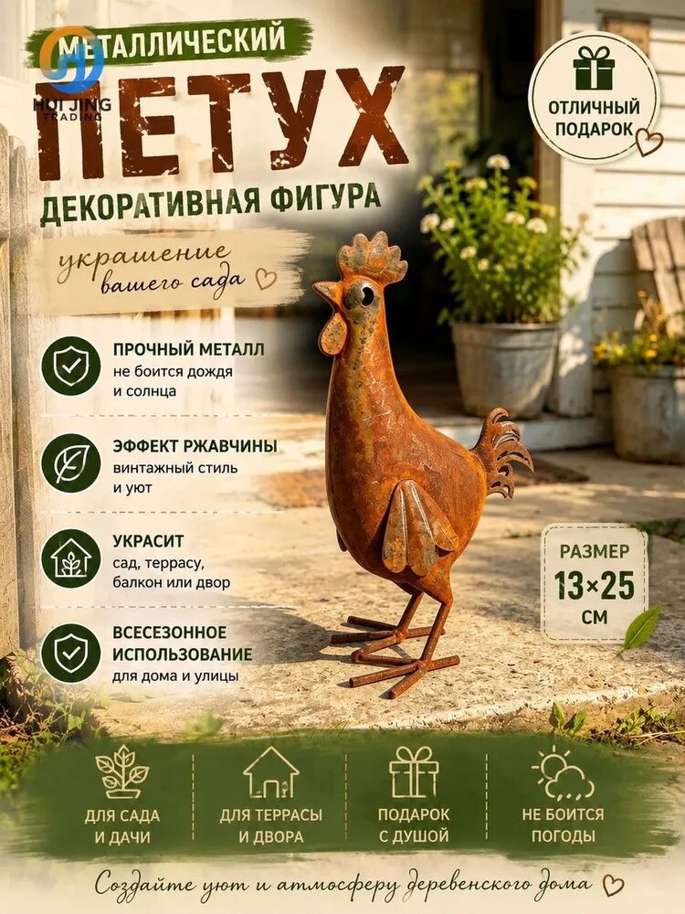Фигурка садовая